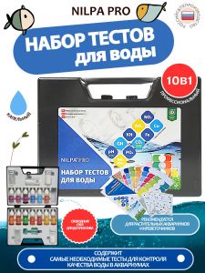 Чемодан НИЛПА со всеми тестами для воды